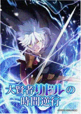 角色档案 逆卷绫人